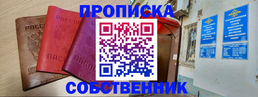 прописка штамп в Саянске