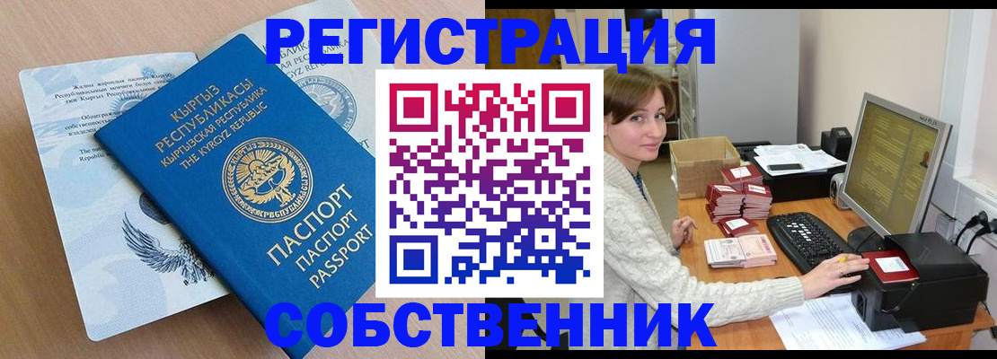 прописка паспорт в Саянске