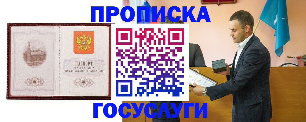 прописка в квартире в Саянске
